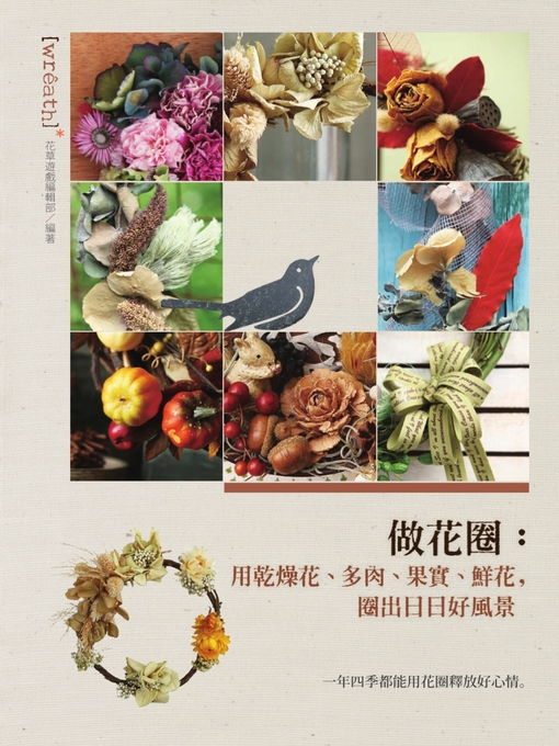 Cover image for 做花圈